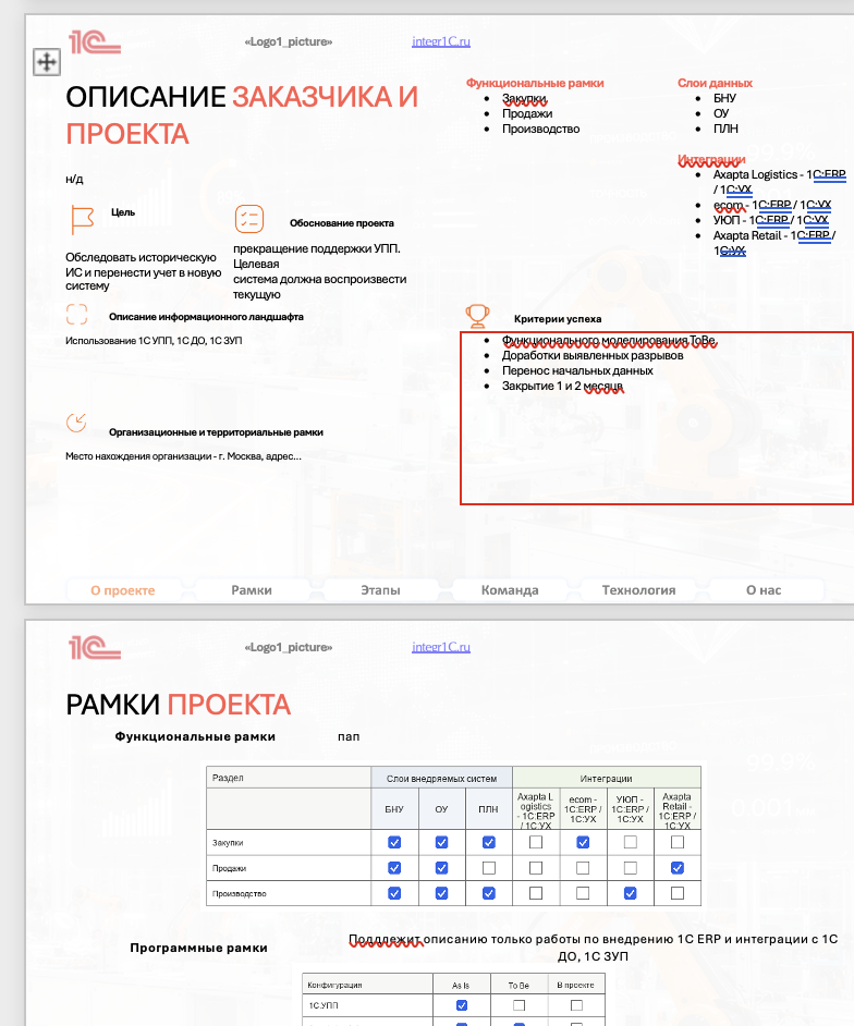 Лабораторная работа № 2: учим ИИ готовить КП на внедрение ERP - 20